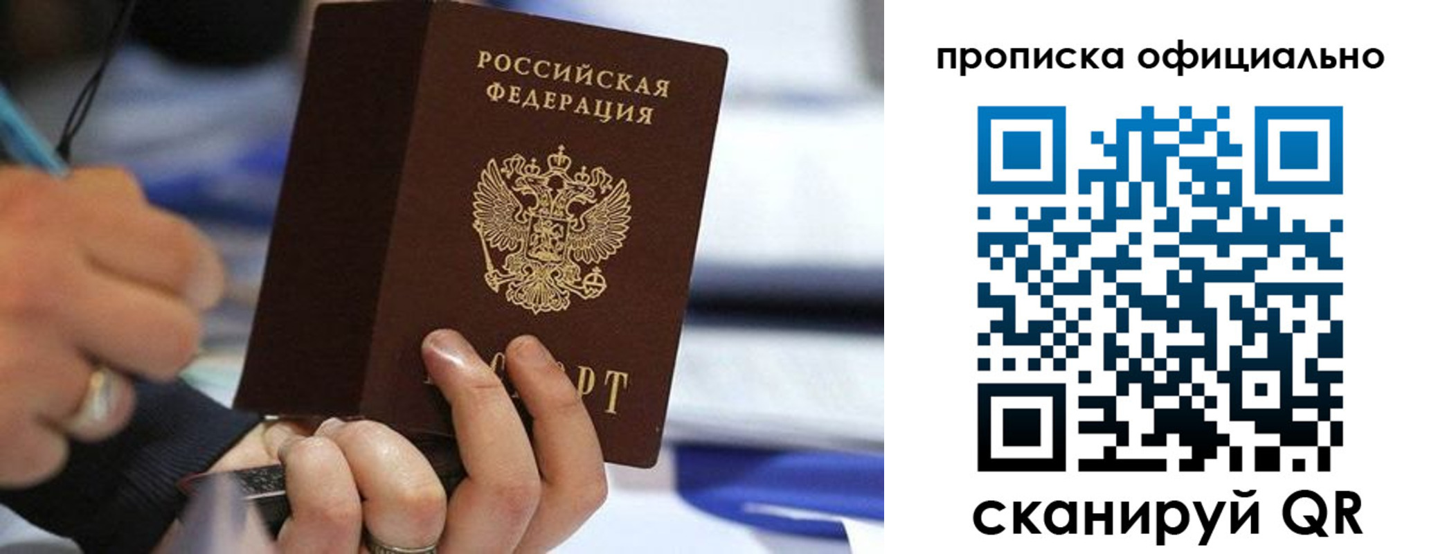прописка для военкомата в Шимановске