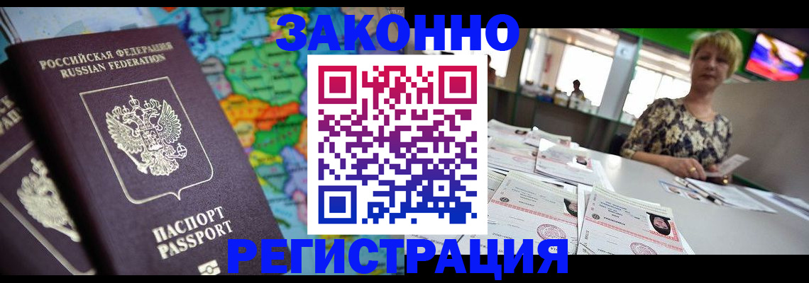 прописка в квартире в Шимановске