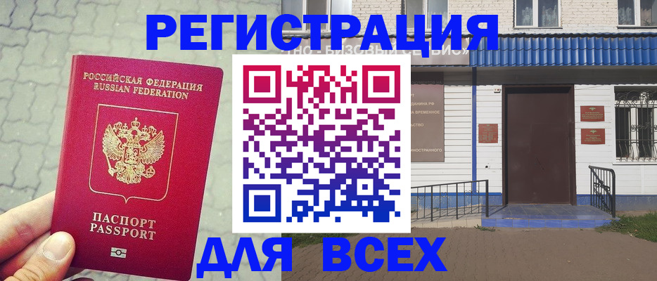 временная регистрация адрес в Шимановске