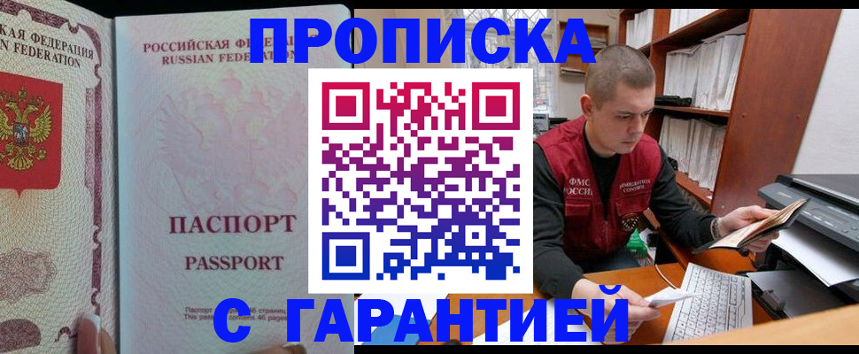 временная регистрация в Шимановске