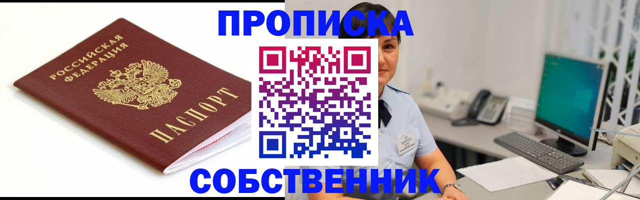 прописка поиск в Шимановске