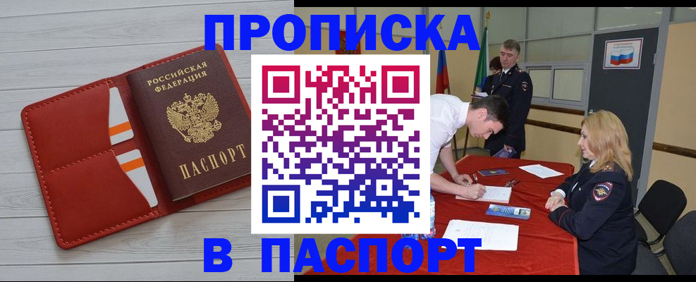 прописка гарантия в Шимановске