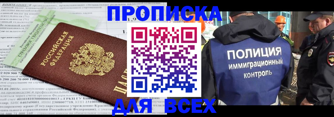 прописка для военкомата в Шимановске